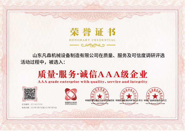 質(zhì)量·服務(wù)·誠(chéng)信AAA級(jí)企業(yè)