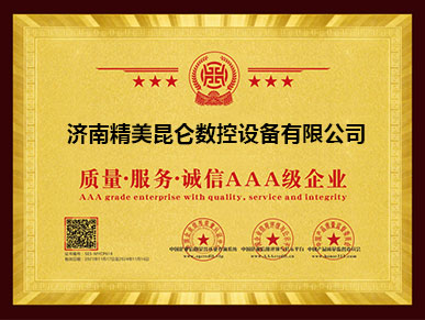 質(zhì)量·服務(wù)·誠(chéng)信AAA級(jí)企業(yè)
