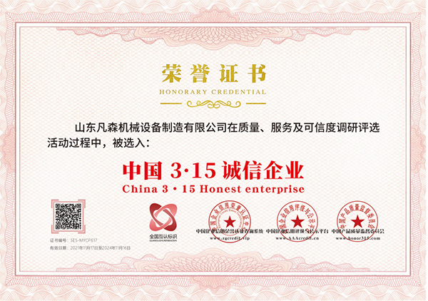 中國(guó)3·15誠(chéng)信企業(yè)