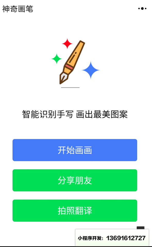 AI神奇藝術畫畫繪圖